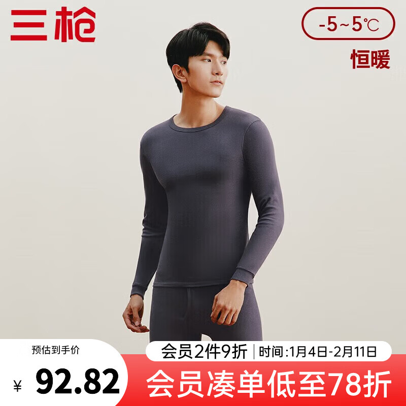 三枪（THREEGUN）秋衣秋裤保暖内衣套装纯棉抗静电舒服棉舒适圆领长袖长裤保暖内衣 灰-男款 XL
