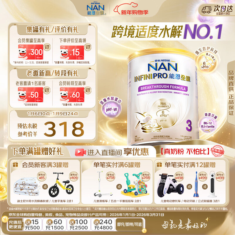 雀巢（Nestle）能恩全护适度水解6HMO婴幼儿奶粉3段800g/罐12-36个月低敏免疫力
