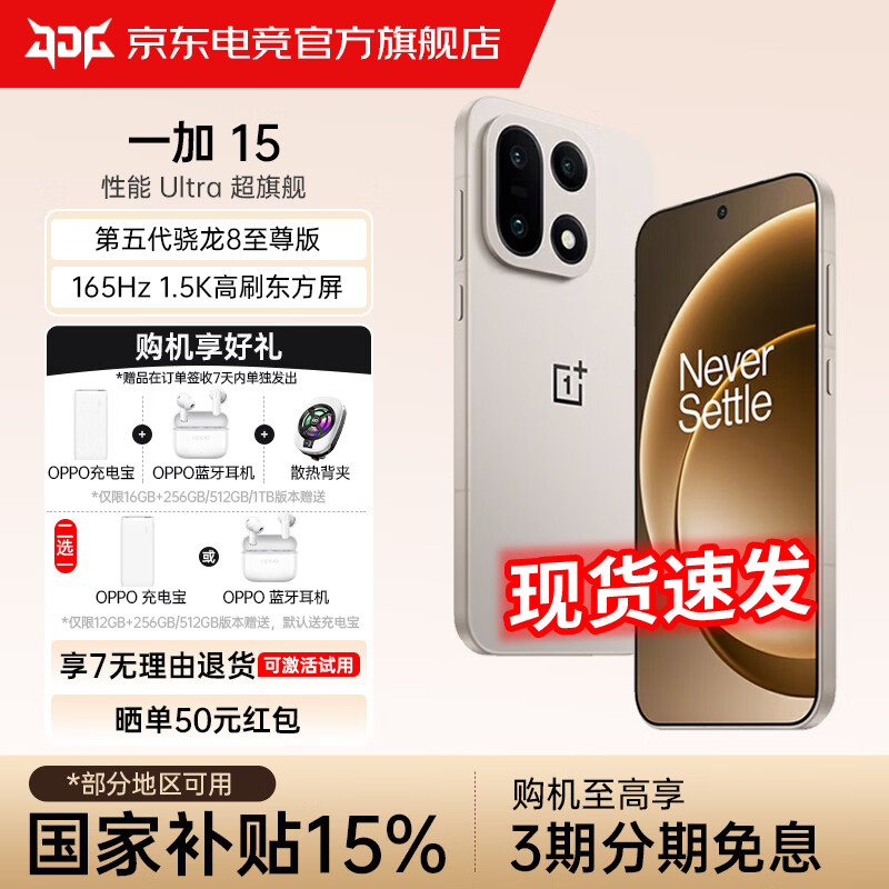 ONEPLUS/һ�� 15 �ֻ� ��������� 8 ����� ԭɫɳ�� 12+256G 3379.03Ԫ(������)