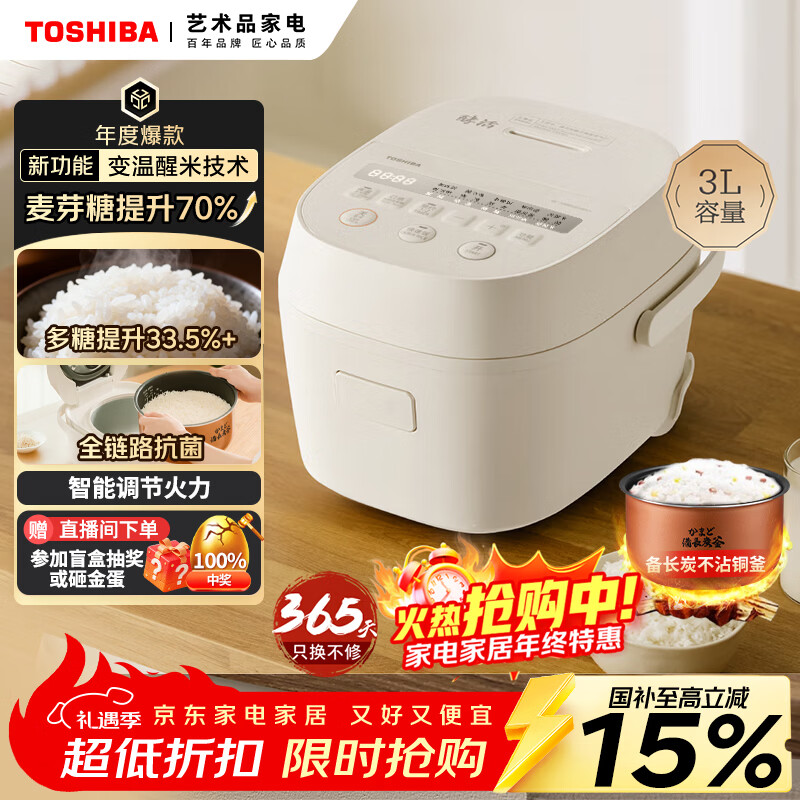 东芝（TOSHIBA）鲜米电饭煲2-3人 变温醒米技术家用不粘智能预约3升备长炭电饭锅三维立体加热RC-10DHUC(WY)
