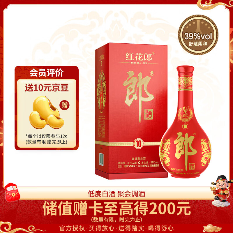 郎酒 红花郎10 第5代 酱香型白酒 39度 500ml*1瓶 单瓶装