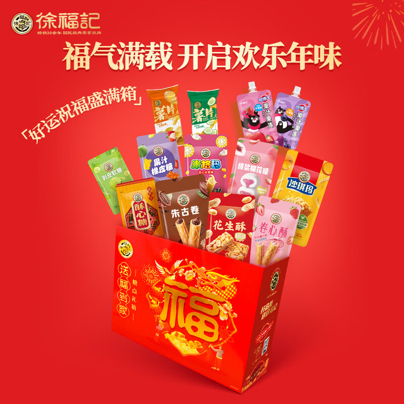 徐福记酥心糖年货礼盒 多口味新年糖果零食 混合口味喜糖团购送礼 【礼盒装】送福到家/2510g/含18袋