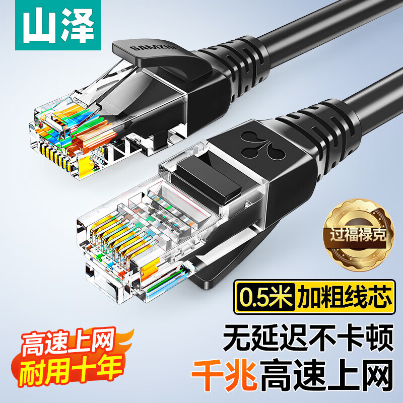 山泽 超五类网线 CAT5e类高速千兆网线 家用工程电脑宽带连接跳线 成品网线 超五类-黑色 2米