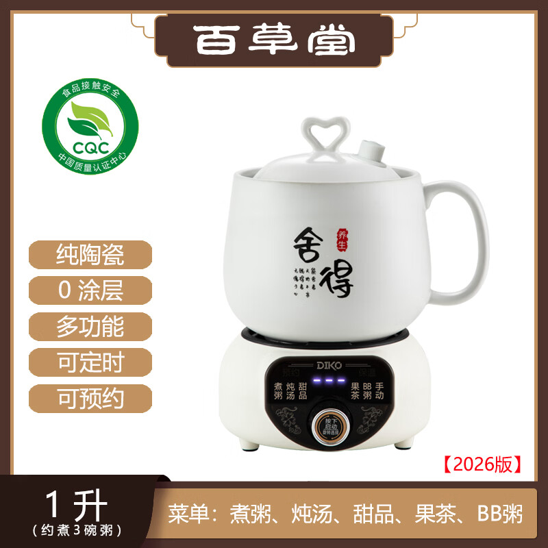 百草堂养生壶陶瓷分体迷你煮茶壶家用恒温泡奶机小电煮花茶器热牛奶神器一人煮粥烧水壶煮茶壶养生杯 白色 1L 陶瓷杯