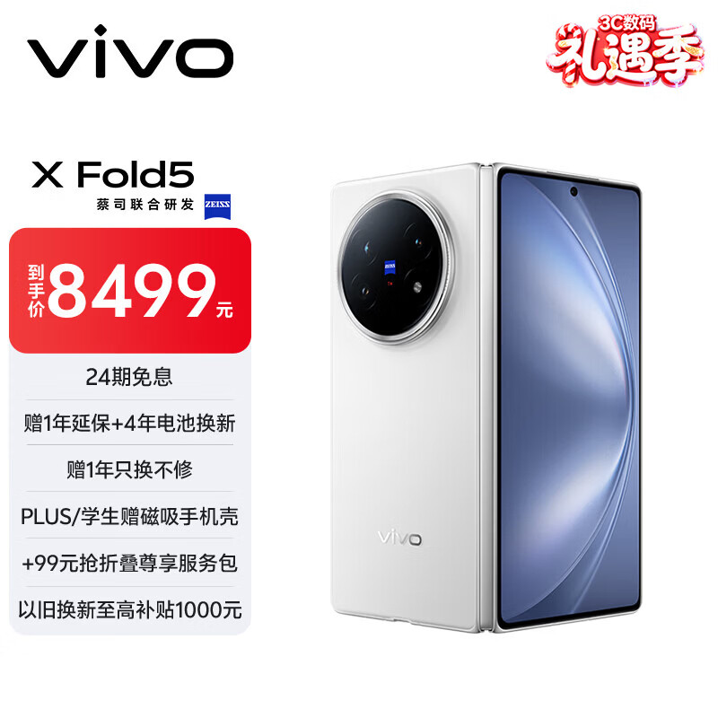 vivo X Fold5 16GB+512GB 明白 等效6000mAh蓝海电池 超可靠三防折叠屏 蔡司超级长焦 AI 折叠屏手机