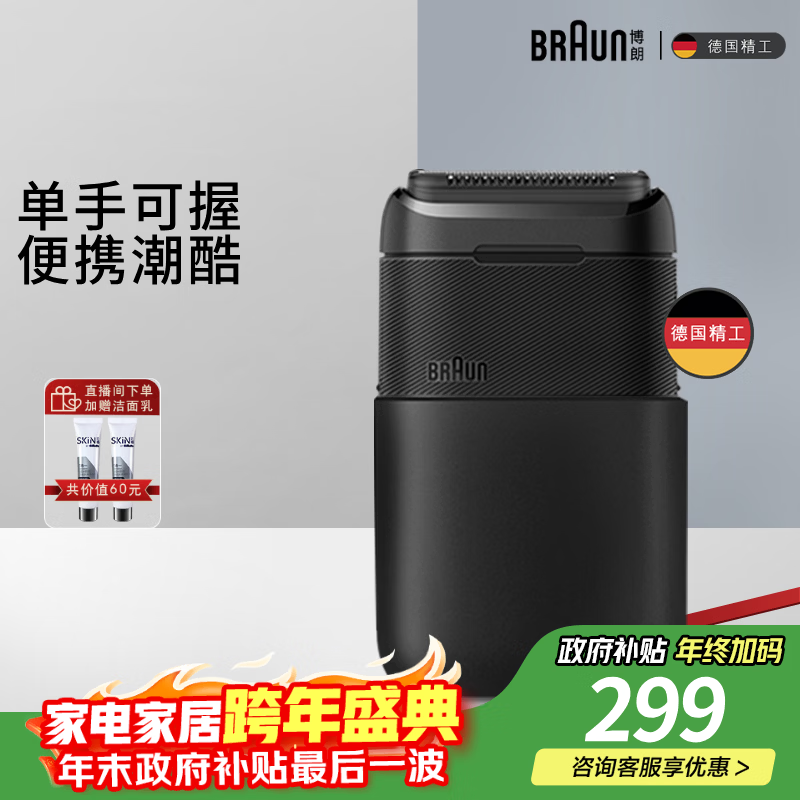 博朗【出行必备】X系黑色便携式电动剃须刀刀头往复式刮胡刀男士送男朋友生日礼物