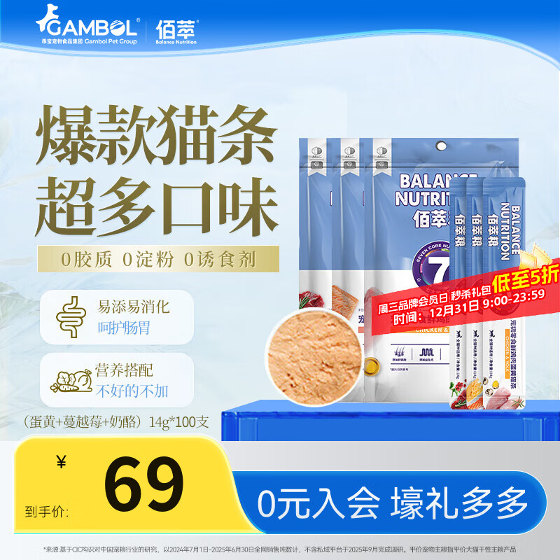 麦富迪佰萃猫条 猫零食整桶装成猫幼猫湿粮 营养补水猫条 (礼盒)混合装14g*100支