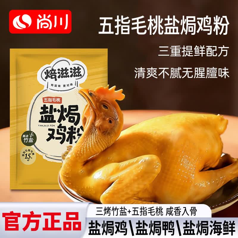 尚川五指毛桃盐焗鸡粉Plus叠首购14.9元