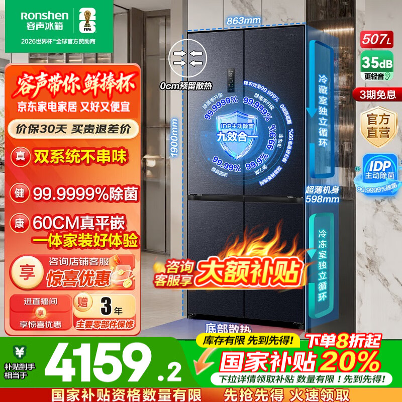 容声IDP双净平嵌500升十字对开四开冰箱主动除菌薄零嵌入风冷无霜一级双变频家用底部散热国家补贴20% BCD-500W