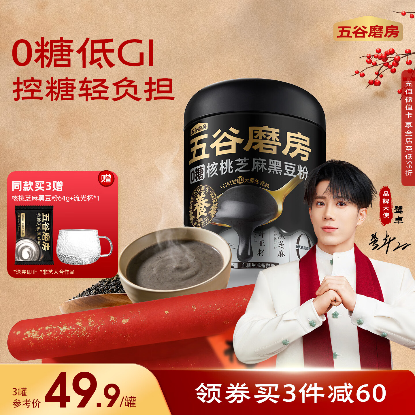 五谷磨房【鹭卓同款】低GI黑芝麻糊无糖核桃芝麻黑豆粉代餐粉546g