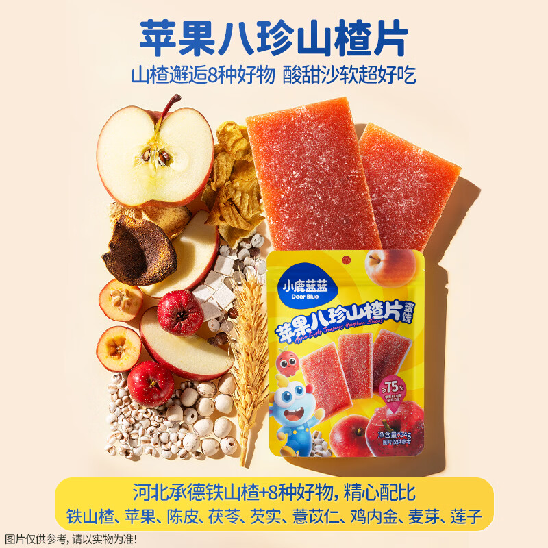 小鹿蓝蓝 宝宝零食 山楂水果条小袋 0添加白砂糖 山楂八珍金桔雪梨片 【1袋体验装】苹果山楂八珍片/54g
