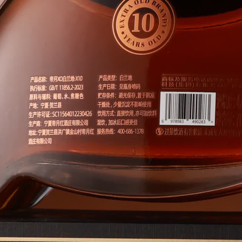 帝月中式白兰地XO-10国产葡萄烈酒700ml洋酒蒸馏酒42度礼盒装正品送礼 桶藏10年XO白兰地【礼盒装】 700mL 6瓶