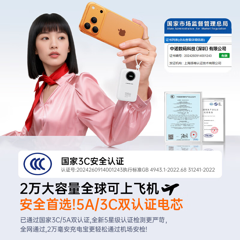 中诺【新国标3C认证 可上飞机高铁 】充电宝20000毫安自带线全兼容120W充电宝十大排位适用苹果小米 超薄【1万毫安 全兼容22.5-120W快充协议】