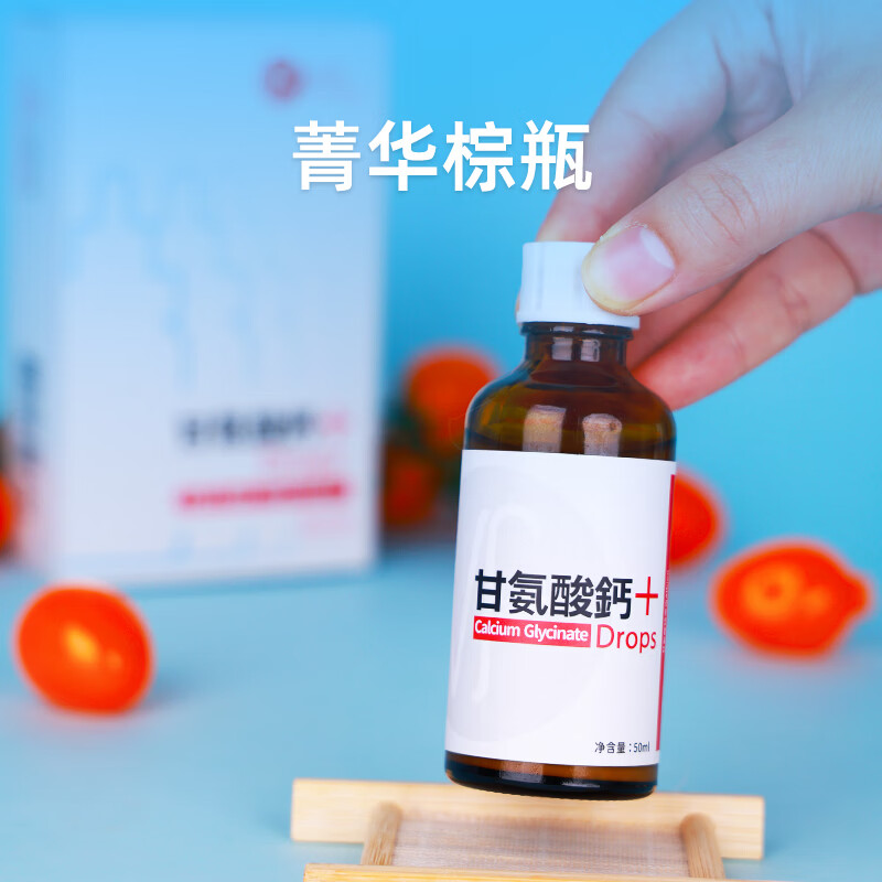美繁甘氨酸钙液体滴剂50ml 第三代液体螯合钙 儿童菁华瓶 原装进口 50ml/瓶*2瓶