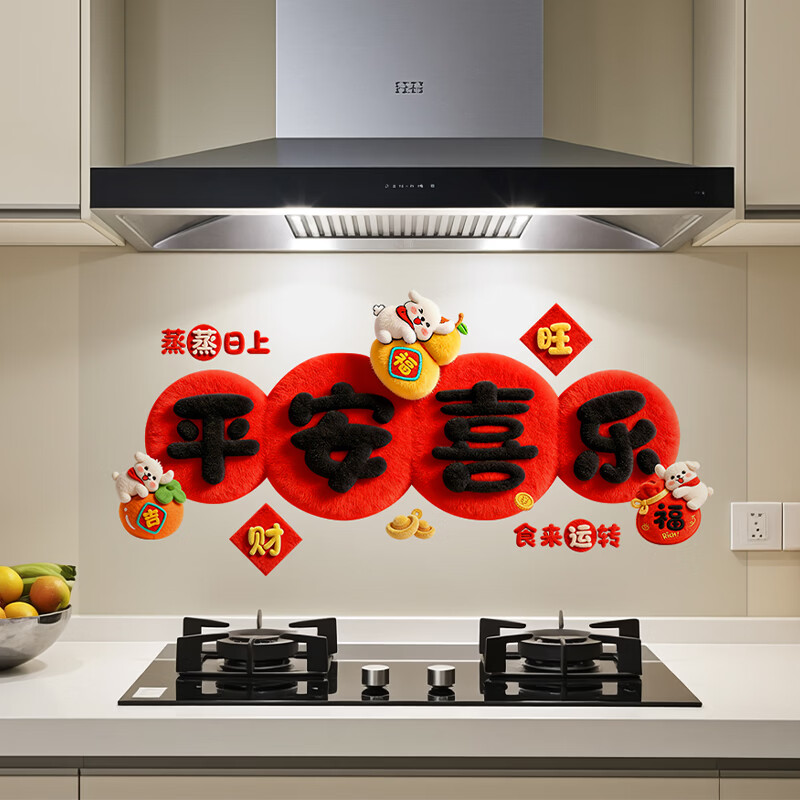 浪漫满屋厨房防油贴瓷砖贴纸防水防油耐高温自粘瓷砖防油贴纸可移除墙贴 平安喜乐常在 【90*60cm】