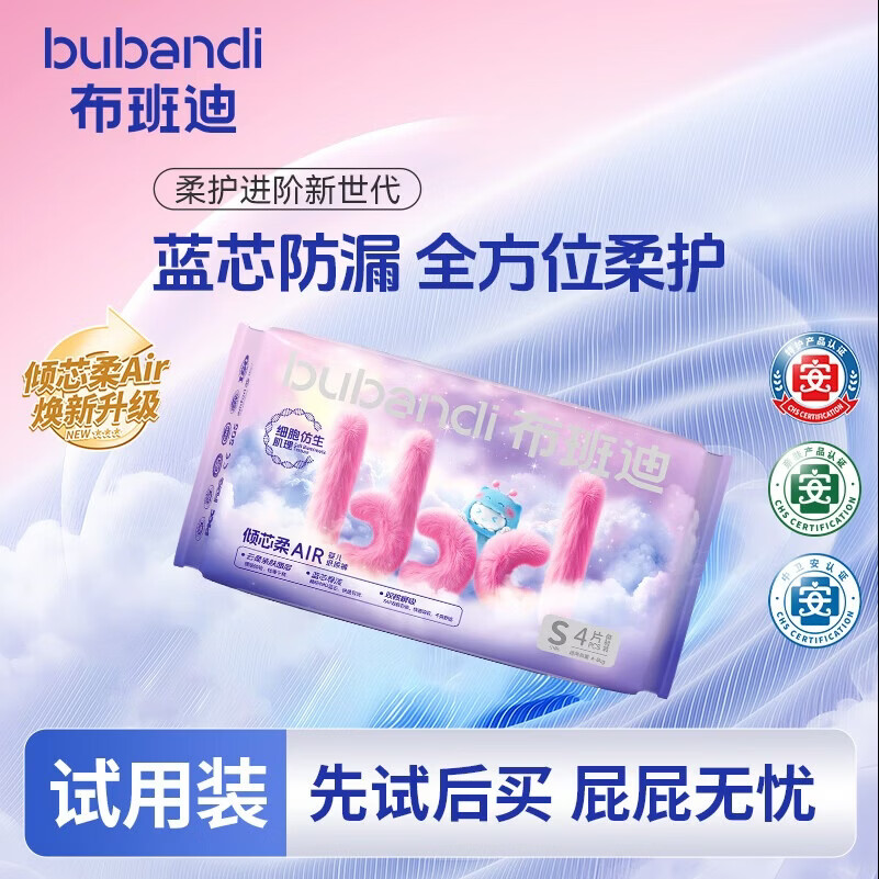 布班迪倾芯柔Air纸尿裤试用装S4片婴儿敏感肌超薄透气尿不湿
