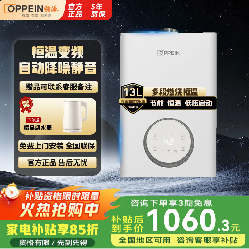 欧派智能恒温燃气热水器变频低压启动多段调节火力 13l 基础款