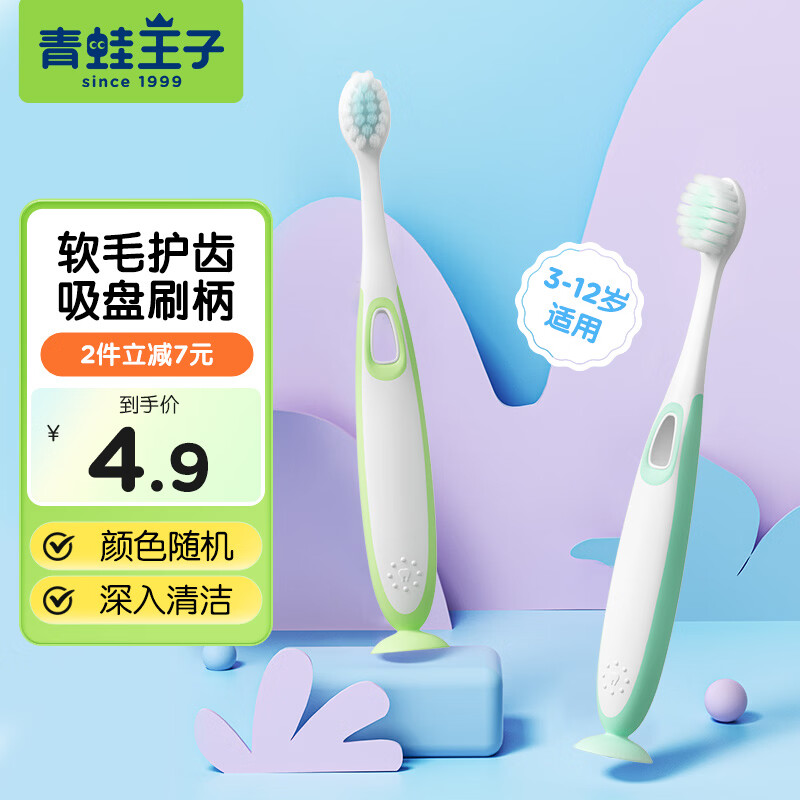 青蛙王子儿童牙膏宝宝牙膏 青少年学生3-12岁24h抗糖酸防蛀牙膏牙刷套装 【软毛防滑】儿童牙刷1支
