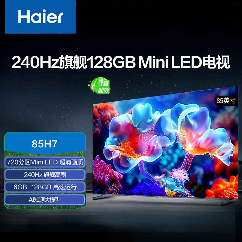 海尔（Haier）【山茶花系列】85H7 85英寸京东自营240Hz 720分区MiniLED国民AI电视4K护眼游戏6+128G国家补贴20%
