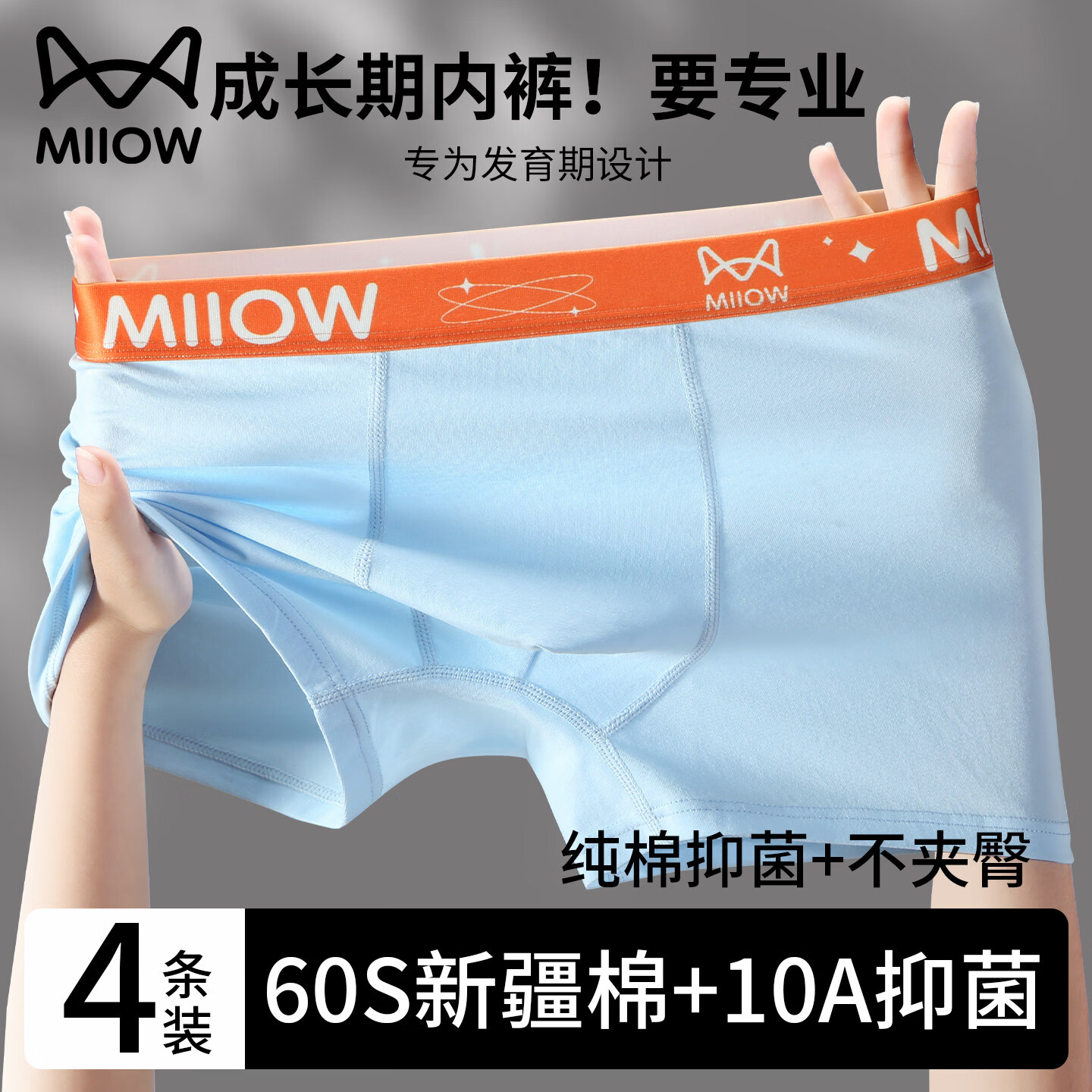 猫人青少年内裤男生纯棉四角裤2026新款发育期初高中生抗菌裆平角裤 【3条装】活力蓝+冰雅灰+暖阳黄 (100A蚕丝抑菌) 160 (S) 建议体重80-100斤