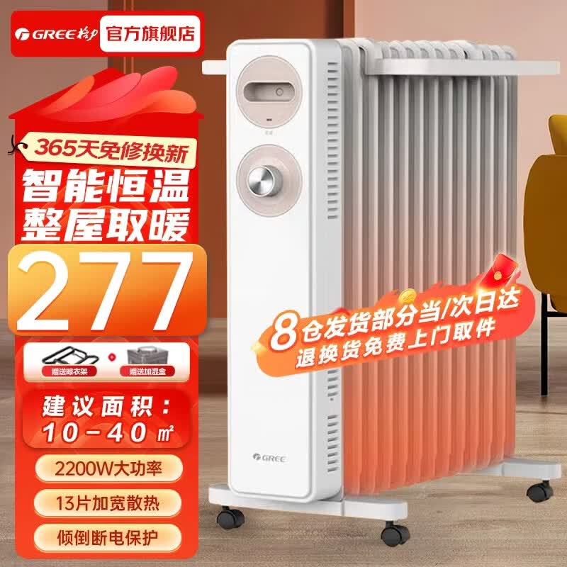 格力（GREE） 取暖器电油汀家用大面积电暖器13片节能电油丁立式落地防烫电暖气片 13片 机械式 NDY22-S6022