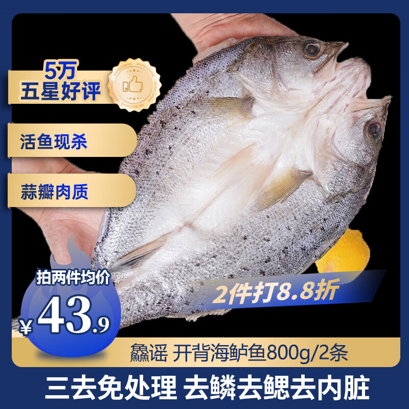 鱻谣新鲜三去海鲈鱼800g/2条 净膛冷冻 刺少肉厚 生鲜鱼类