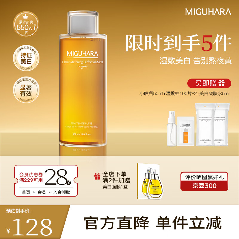 118！自营 咪咕哈啦爽肤水400ml 李 7都在推！美白保湿 部分地区有赠品！ - 线报酷