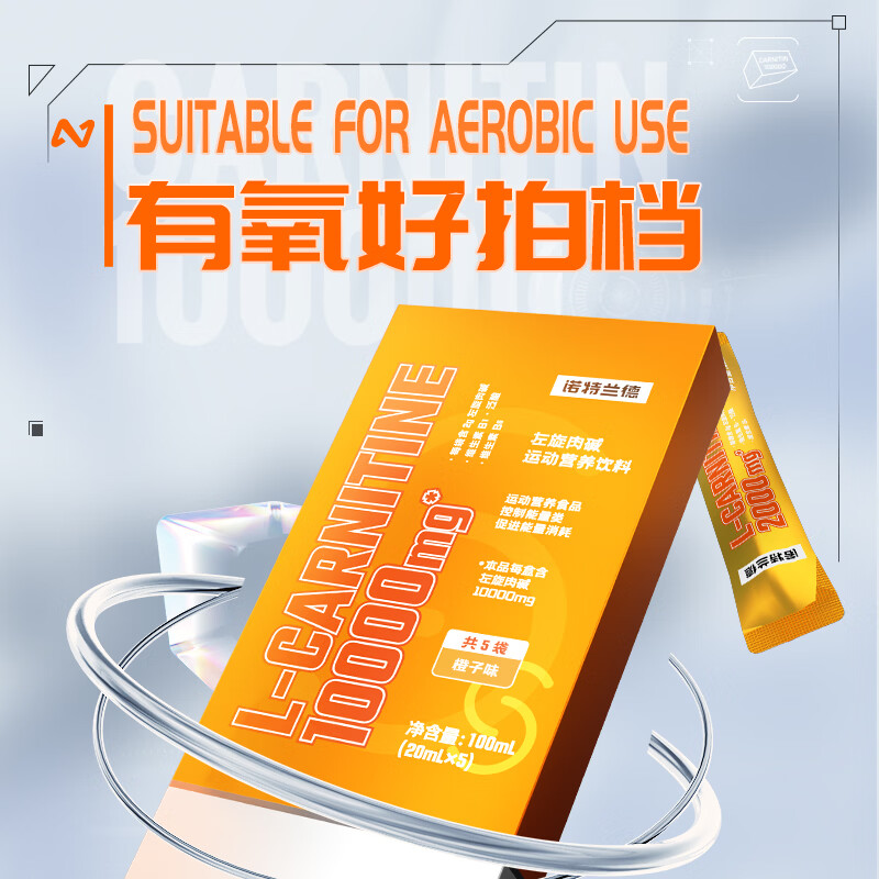 诺特兰德左旋肉碱10000运动营养饮料 橙子味【5袋/盒】尝鲜装