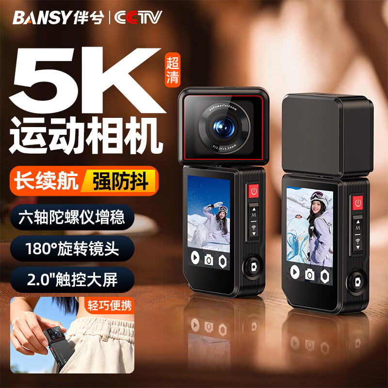 伴兮(bansy)5K运动相机挂脖胸前随身记录仪防抖旅游拍摄第一视角设备小型口袋拇指相机手持摄像机专业高清录像 标准套装【背夹+通用孔位夹】 【触控屏丨索尼传感器丨六轴陀螺仪+电子双重防抖】 128GB内存卡【送TypeC转接头+读卡器】
