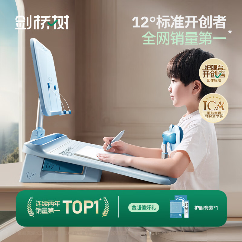 剑桥树12°坐姿矫正器可调节坐读写儿童写字姿势纠正器小学生写作业防低头学习阅读书架 护瞳蓝