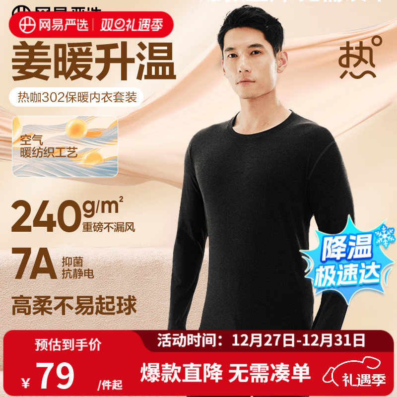 网易严选新品热咖302暖姜保暖内衣240g重磅7A抗菌柔软透气不闷汗秋衣秋裤 A款240g升级-星云黑-男款 L