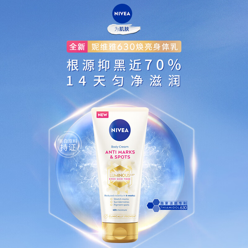 妮维雅（NIVEA）【孙颖莎同款】630淡斑匀净身体乳200ml*3 美白亮肤 女神节礼物