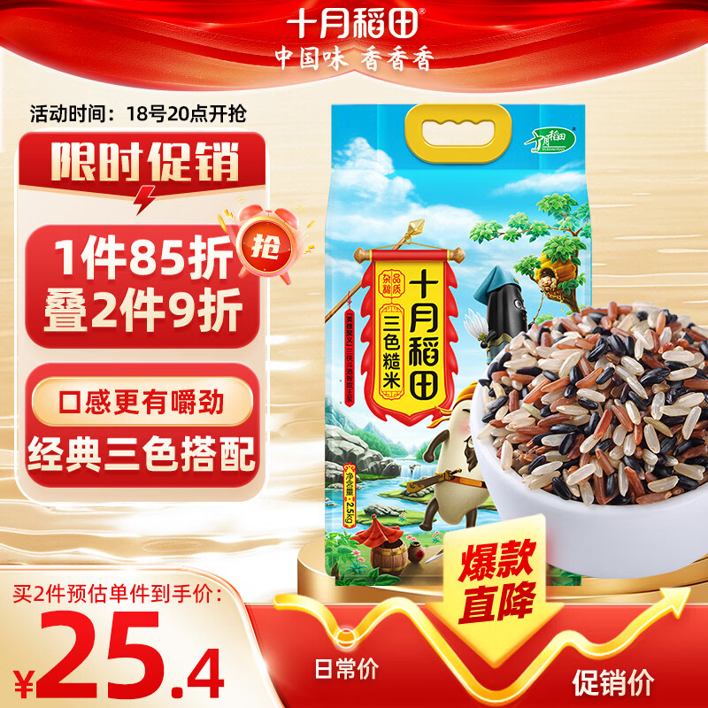 十月稻田 三色糙米 2.5kg 糙米 黑米 五谷杂粮 粗粮 大米伴侣 真空 5斤