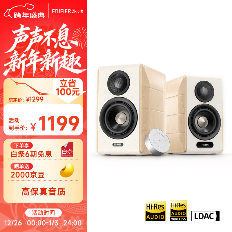 漫步者（EDIFIER）S880MKII 精致HIFI有源2.0音箱 高保真蓝牙连接 电脑音响 电视音响 新年礼物