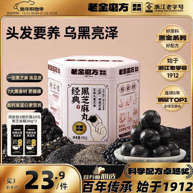 老金磨方经典黑芝麻丸108g九蒸九晒高膳食纤维孕妇即食健康零食独立小包装