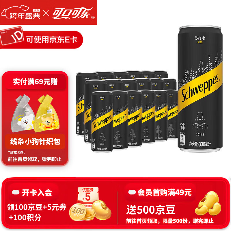 可口可乐（Coca-Cola）怡泉苏打水有糖/无糖可选柠檬味气泡水干姜水汤力水饮料330ml整箱 原味330ml*18罐【无糖】