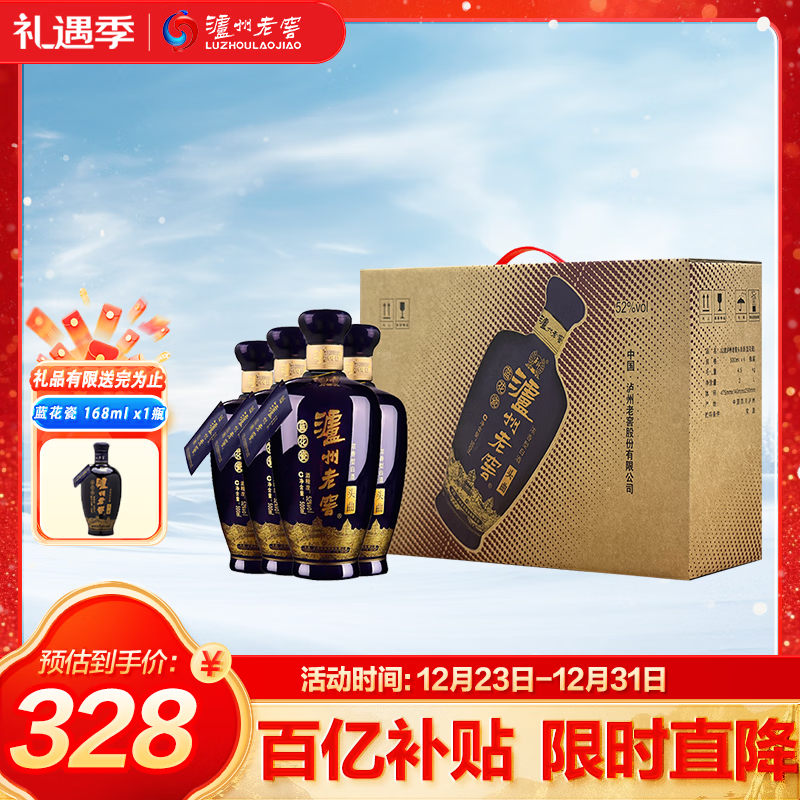 自营泸州老窖 蓝花瓷头曲 52度500ml*4瓶 Plus拍下276.45元 折69/瓶 - 线报酷