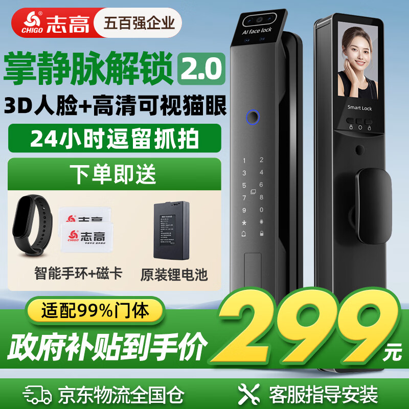 志高掌静脉智能门锁指纹锁3D人脸识别锁电子锁家用防盗入户门密码锁 掌静脉+3D人脸识别 客服指导安装