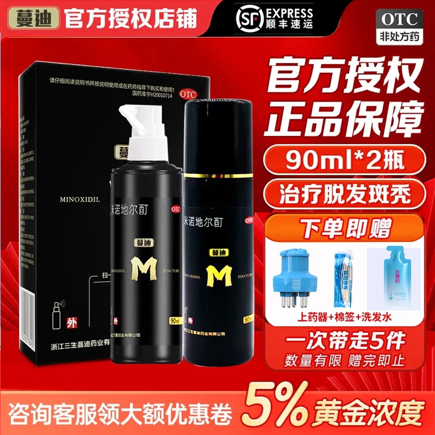 [蔓迪]米诺地尔酊 5%*90ml*2瓶 1盒装 5%浓度治脱生发增发液喷雾男女士曼迪防脱发严重脱发秃发育发液治疗脱发斑秃防脱育发 男士3个月用量