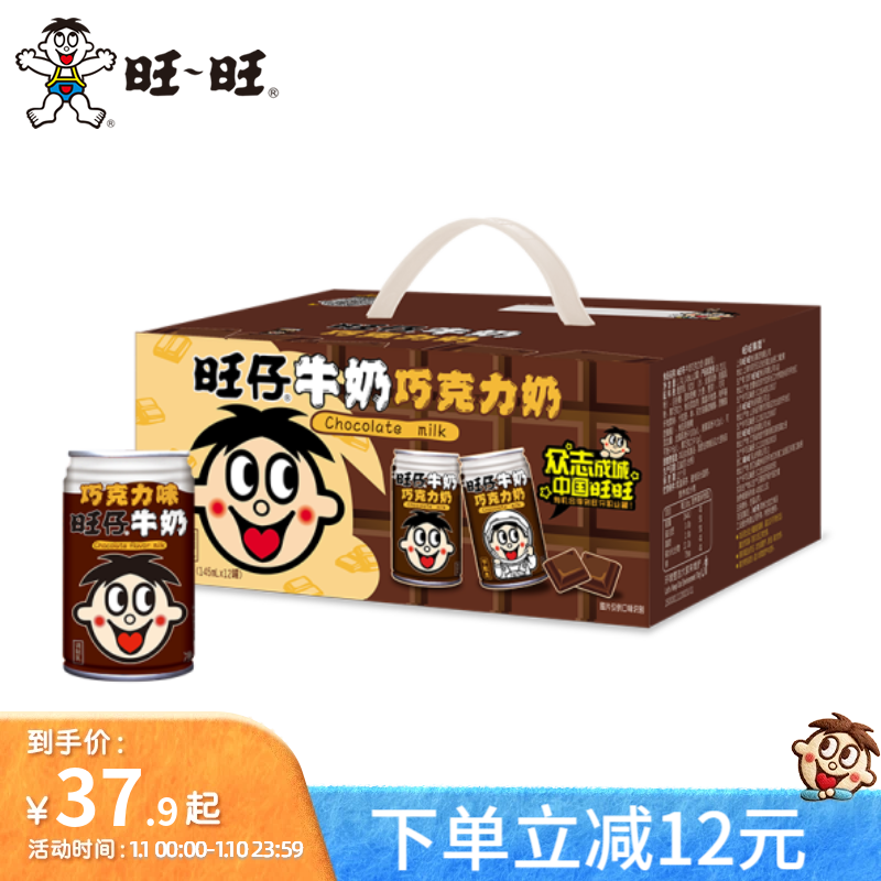 旺旺 旺仔牛奶巧克力奶145ml*12 经典铁罐装礼盒牛奶早餐搭配 巧克力牛奶礼盒145ml*12