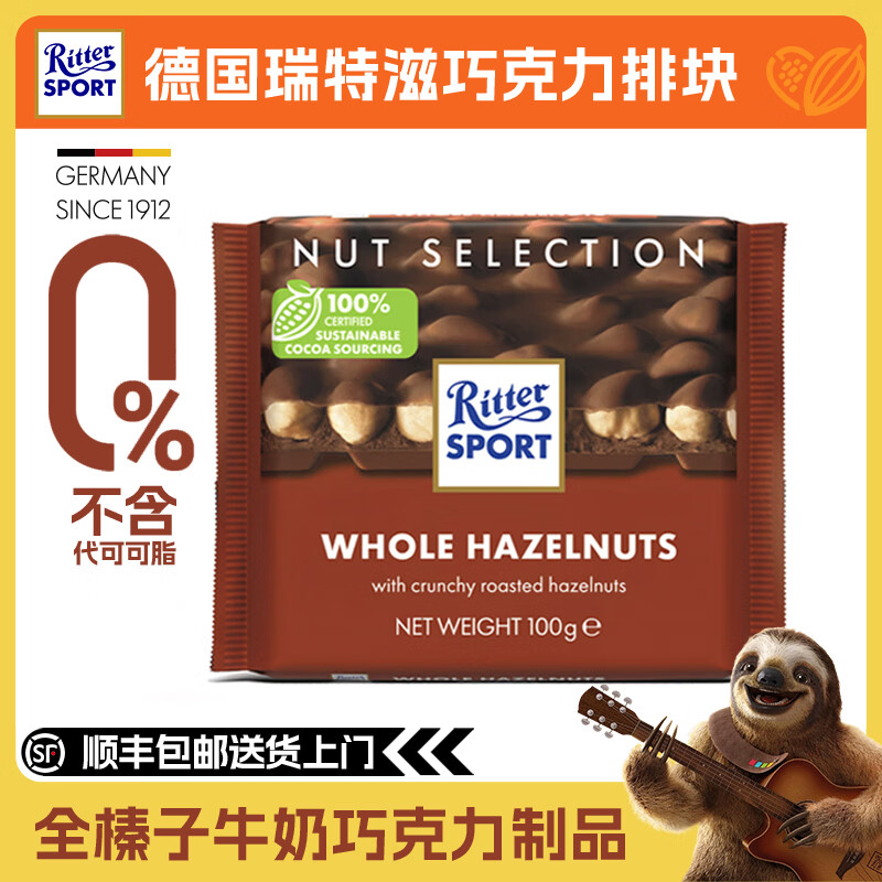 瑞特滋德国进口 黑巧克力 白巧克力 榛仁巧克力 夹心巧克力  休闲零食  全榛子牛奶巧克力袋装 100g