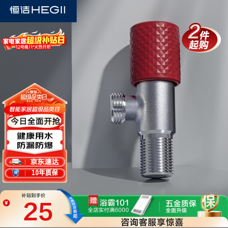 恒洁（HEGII）角阀 加厚铜合金家用三角阀马桶止水阀冷热水健康角阀HMA916-H
