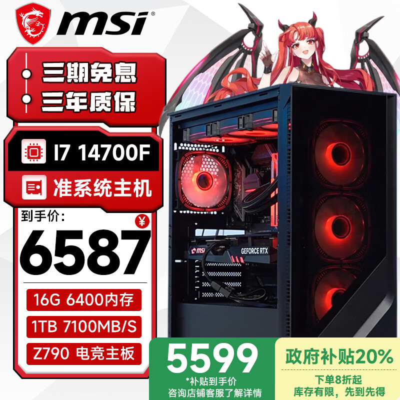 ΢�� i7 14700F ͼ�ι���վ Z790 16G D5 1TB SSD 360ˮ��׼ϵͳ 5598.95Ԫ