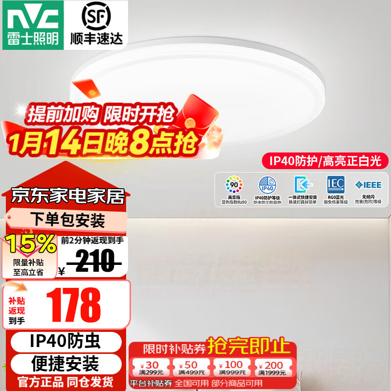 雷士（NVC）吸顶灯大尺寸客厅灯IP40灯具LED照明大瓦数现代简约套餐包安装 48W 18㎡内适用 【IP40快装】正白