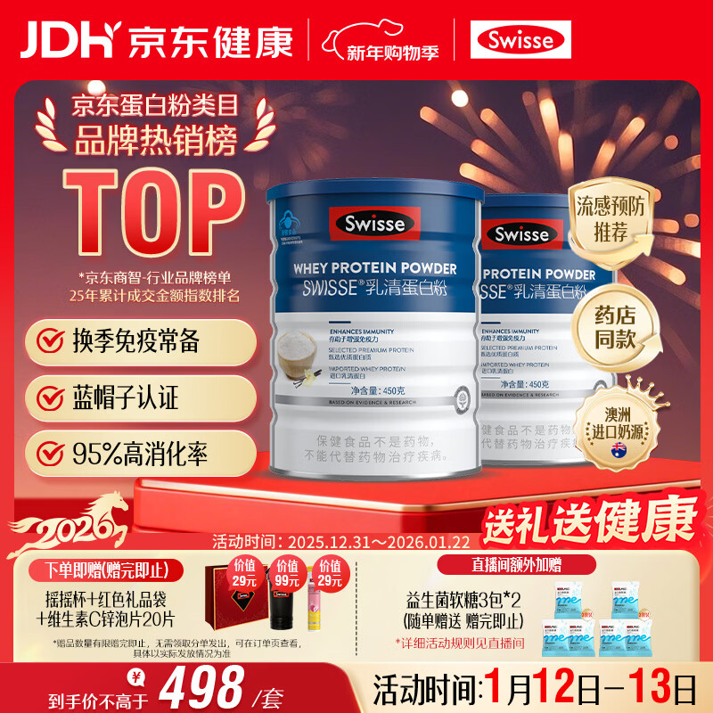 Swisse斯维诗蓝帽乳清蛋白粉 中老年增强免疫力术后恢复 450g*2 年货节