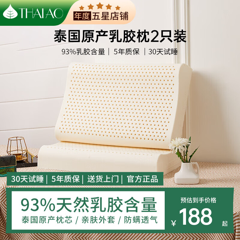 THAIAO泰国原产进口天然乳胶枕波浪成人乳胶枕头乳胶含量93%颈椎枕 静眠 一对 泰产波浪枕