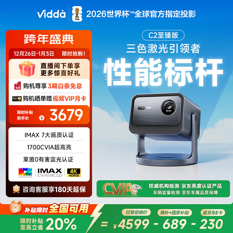 Vidda C2����� ����4K��������ɫ������̨ͶӰ�Ǽ���100����ͥӰԺ����(����0�к�����)���Ҳ��� 3546.15Ԫ