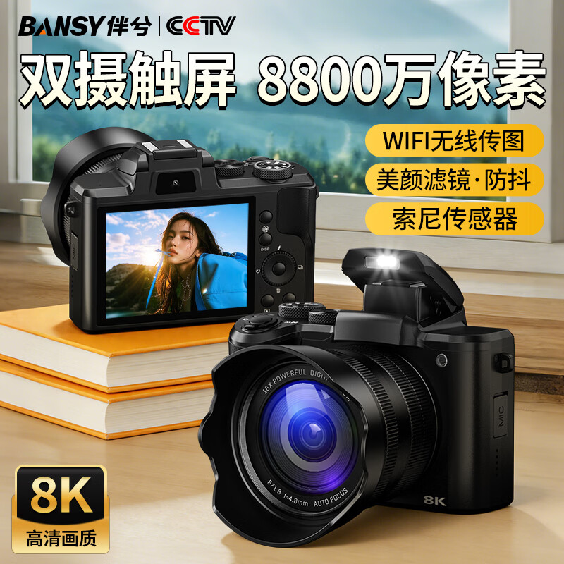 伴兮高清数码照相机拍照旅游专用微单相机学生入门替代ccd相机学生党可上传手机专业摄影翻转屏自拍 双摄8K超清+8800万像素+64G卡【京仓】 索尼传感器丨WiFi传图丨美颜滤镜丨高倍变焦 京东折扣/优惠券