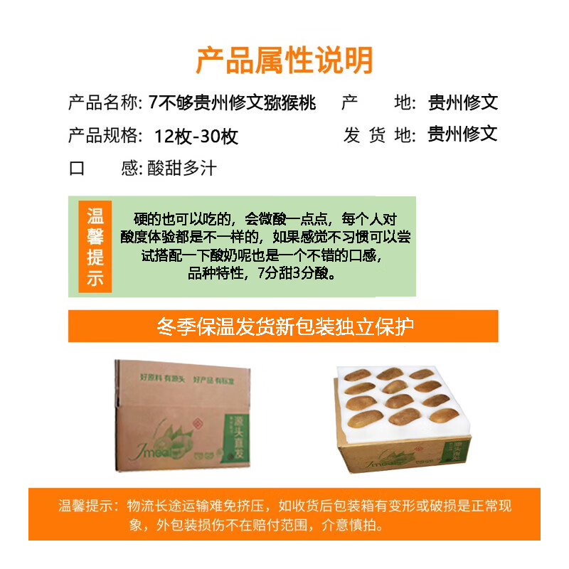 7不够贵州修文猕猴桃 生态原香 绿心奇异果 生鲜水果 源头直发 生态原香15枚 70g+