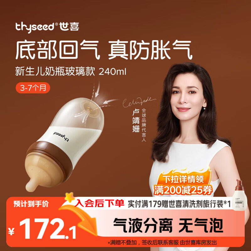 世喜奶瓶新生儿防胀气3-6个月玻璃婴儿仿母乳奶嘴240ml